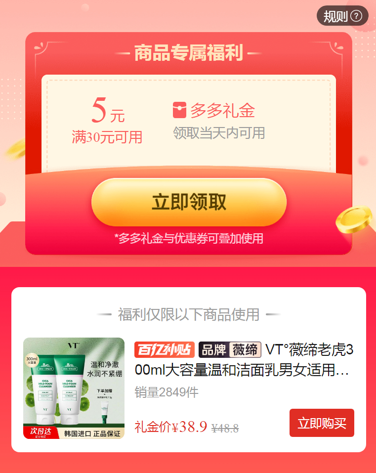 拼多多 38.9 VT老虎 洁面乳300ml 需叠加5元礼金 下单送防晒乳7.5g爱分享-fenxiang爱分享