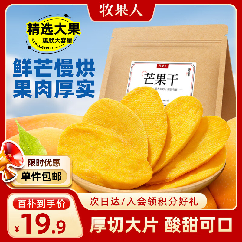 JD 16.73 牧果人 芒果干500g plus包邮的~爱分享-fenxiang爱分享