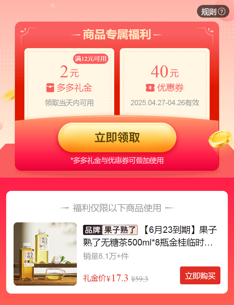 拼多多 17.3 果子熟了 无糖茶500ml*8瓶 需叠加2元礼金 折2.16/瓶爱分享-fenxiang爱分享
