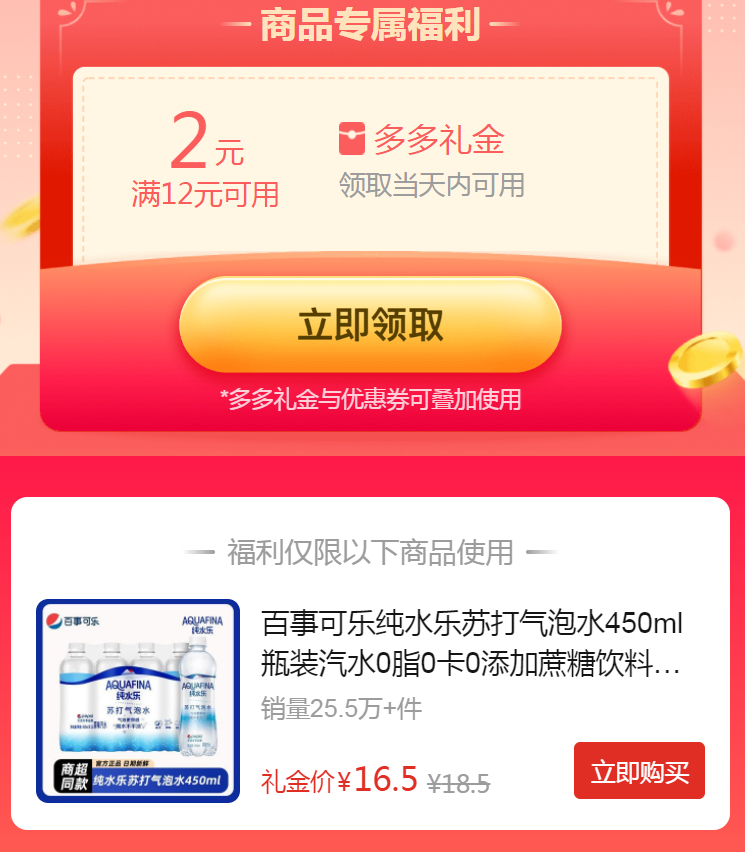 拼多多 16.5 百事可乐 苏打气泡水450ml*12瓶 叠加有限时2礼金爱分享-fenxiang爱分享