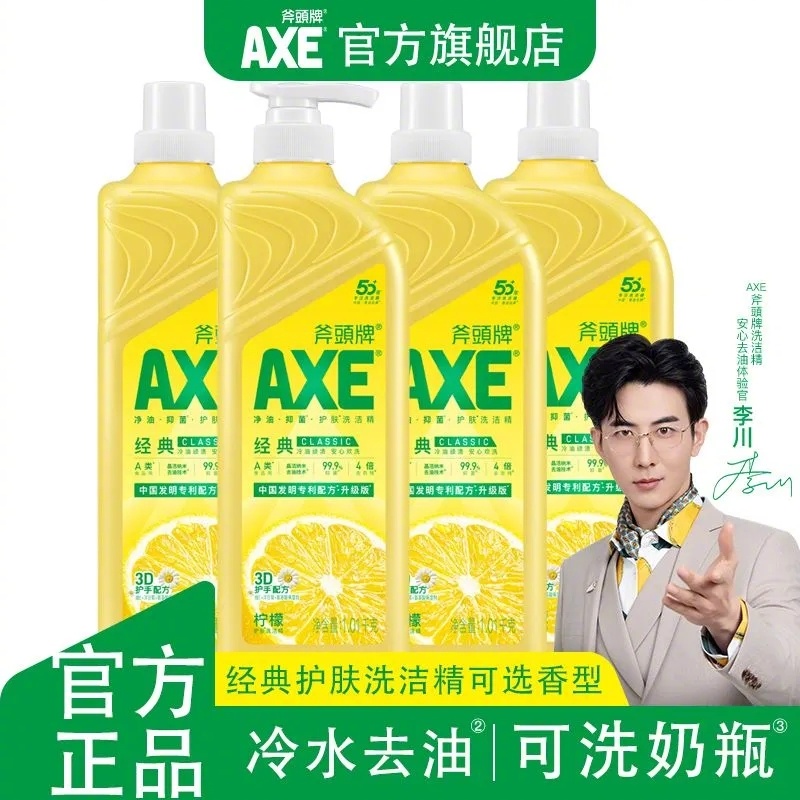拼多多 43.9 AXE斧头牌 洗洁精1.01kg*4瓶 折10.98元/瓶 柠檬清香爱分享-fenxiang爱分享