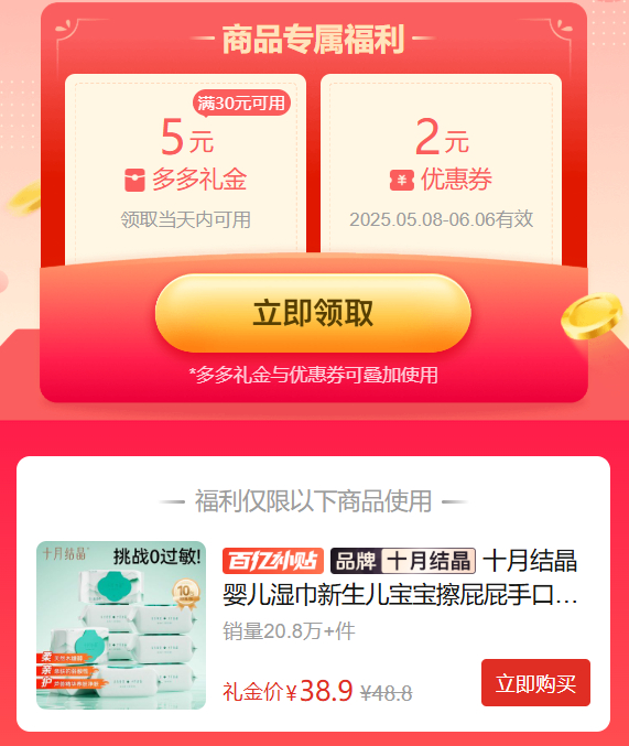 拼多多 38.9 十月结晶 芦荟精华儿童手口湿巾80抽*10包 需叠加5元限时礼金补贴爱分享-fenxiang爱分享