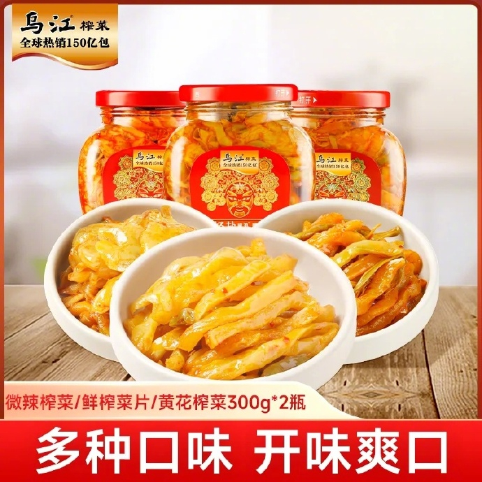 拼多多 16.9 乌江 微辣榨菜300g*2瓶 还有鲜榨菜片、黄花榨菜可选爱分享-fenxiang爱分享