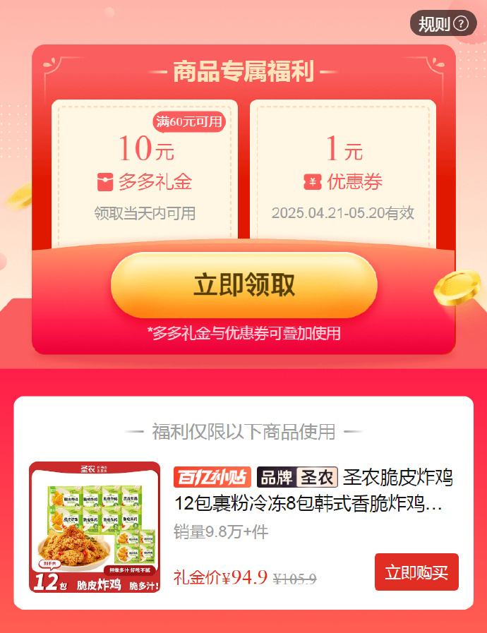 拼多多 84.9 圣农脆皮炸鸡8包+小包脆皮炸鸡4包 需叠加10元礼金 到手包含韩式香脆炸鸡8包+小包炸鸡4包爱分享-fenxiang爱分享