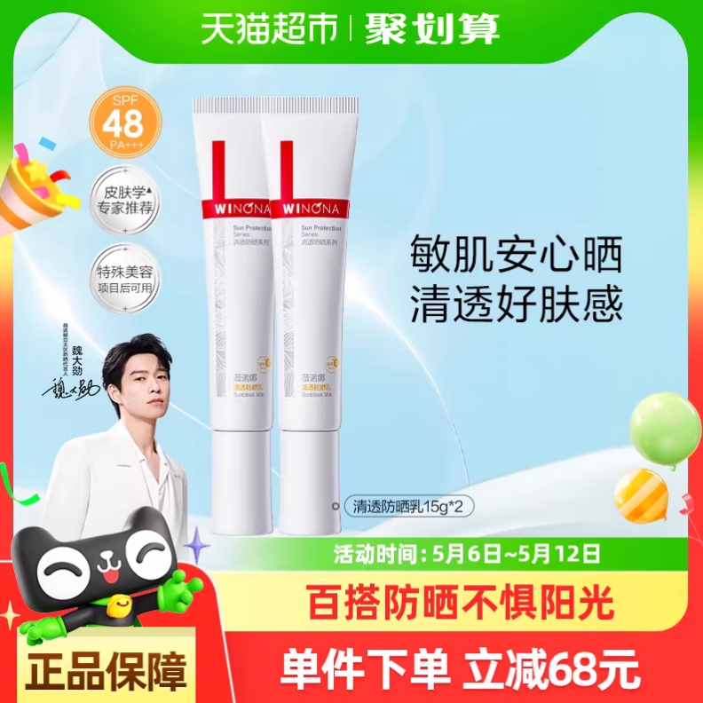 34 薇诺娜 清透防晒乳15g*2支 下拉详情页进超级补贴页面下单 88vip到手32.3元爱分享-fenxiang爱分享