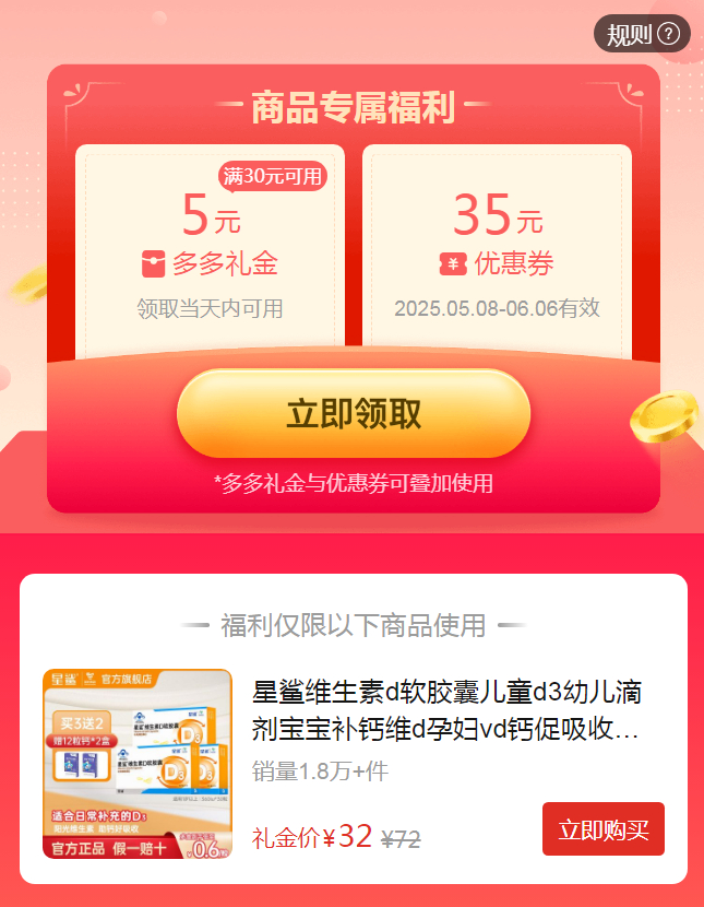 拼多多 32 星鲨 维生素D30粒*3盒+12粒钙*2盒 到手114颗 折0.28/粒爱分享-fenxiang爱分享