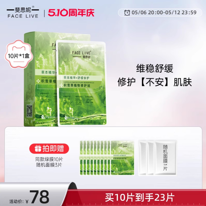 60.2 斐思妮 绿膜23片 折2.62/片 膜布轻薄服帖 主打补水保湿、舒缓修护爱分享-fenxiang爱分享