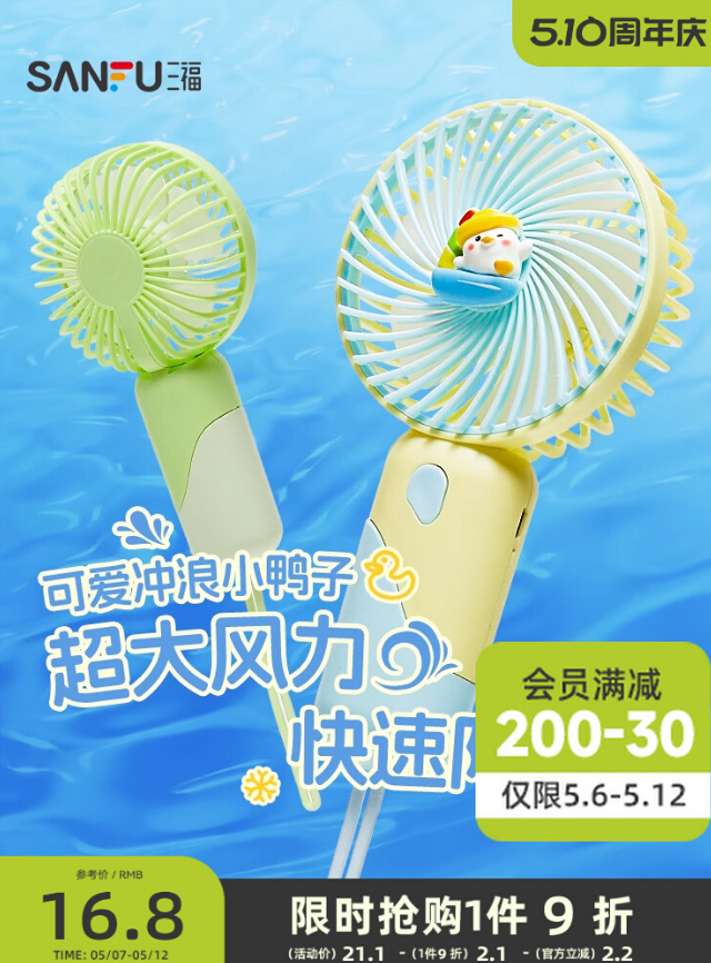 14.9 三福 便携手持小风扇500AH 多个颜色可选 中间搭配了可爱的装饰 小巧易携带爱分享-fenxiang爱分享