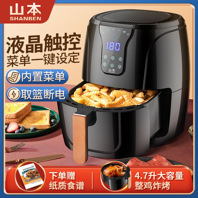 拼多多 107 山本 空气炸锅4.7L 需叠加10元礼金 4.7L大容量 操作简单爱分享-fenxiang爱分享