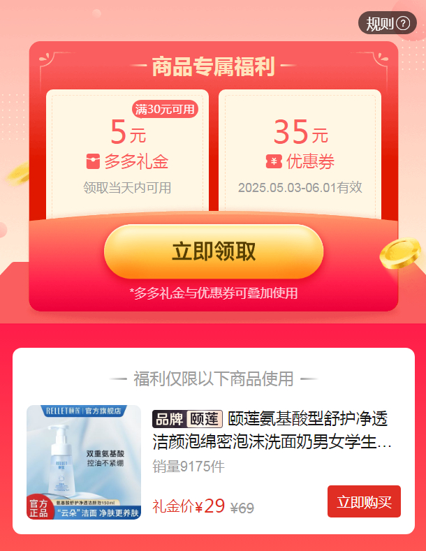 拼多多 29 颐莲 氨基酸净透泡沫洗面奶150ml 需叠加5元礼金 氨基酸配方 超强清洁力爱分享-fenxiang爱分享