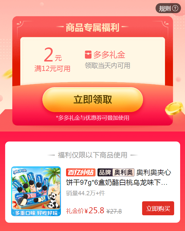 拼多多 25.8 奥利奥 夹心饼干97g*6盒 需叠加2元礼金 巧克力味道浓郁 清甜柔滑夹心爱分享-fenxiang爱分享