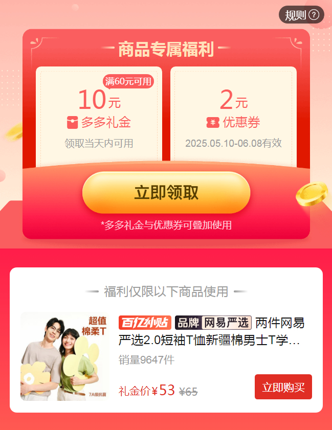 拼多多 53 网易严选新疆棉短袖T恤 需叠加10元礼金 折26.5/件 男女多色组合可选爱分享-fenxiang爱分享