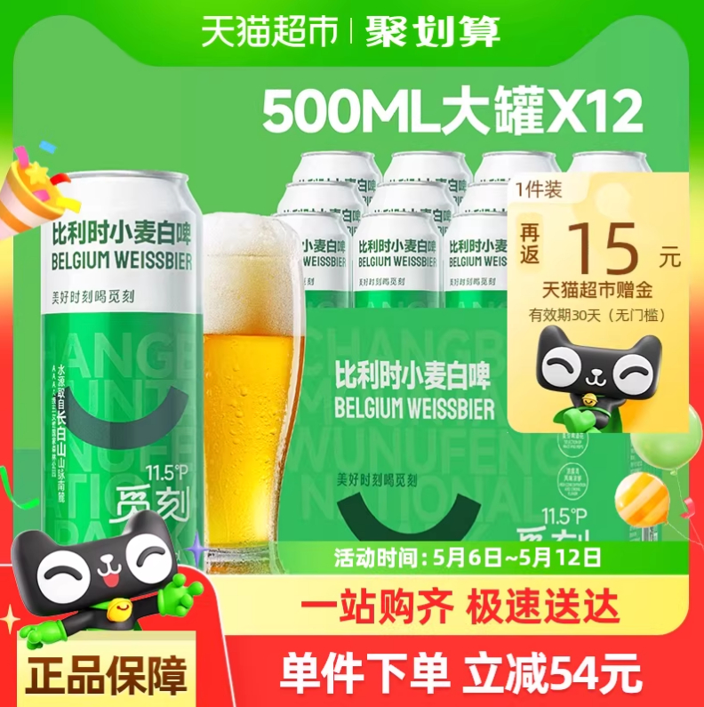47.9 觅刻 精酿啤酒比利时小麦白啤500ml*12罐装 复制标题去淘金币页面搜索下单爱分享-fenxiang爱分享