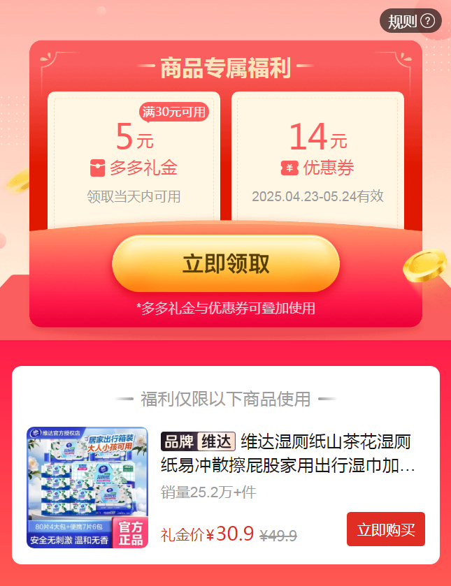 拼多多 30.9 维达 山茶花湿厕纸80片*4包+便携7片*6包 需叠加5元礼金爱分享-fenxiang爱分享