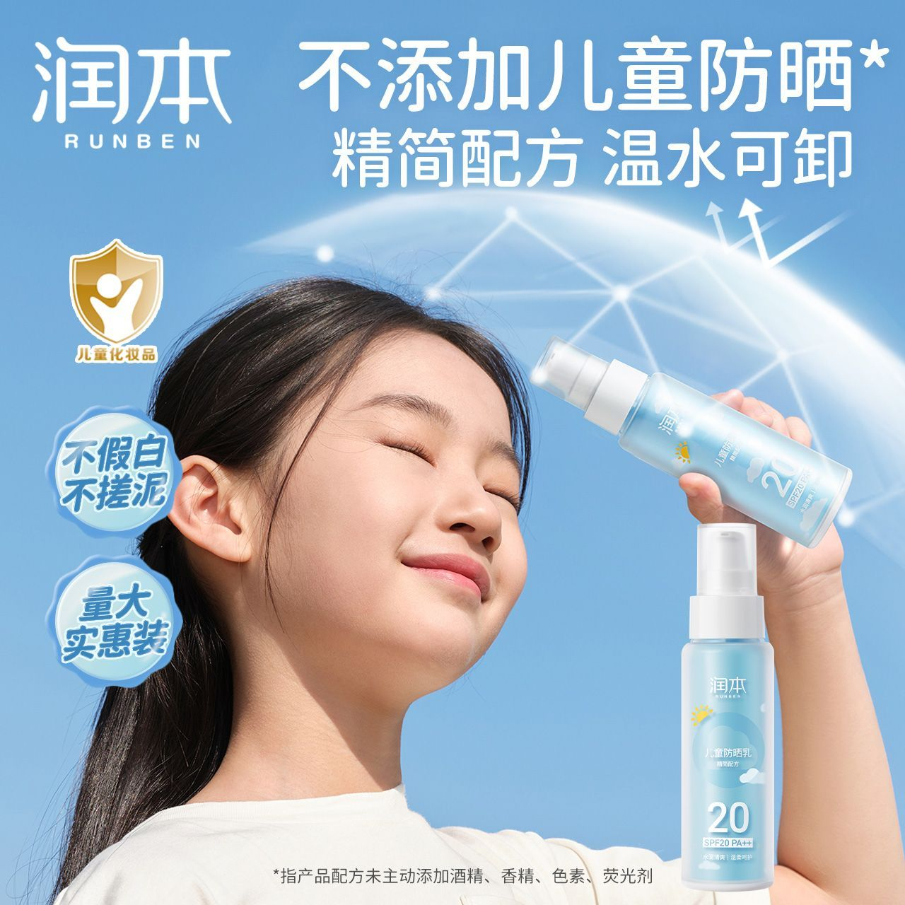 拼多多 29.9 润本 防晒霜99ml 成分安心 防晒指数SPF20 PA++ 柔润乳液质地爱分享-fenxiang爱分享