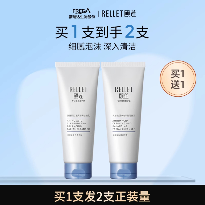 JD 20 颐莲 洗面奶100g*2支 史低价了 折10/支 泡沫丰富 洗完肌肤细腻爱分享-fenxiang爱分享