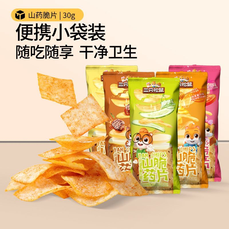 拼多多 12.9 三只松鼠 山药脆片30g*10包 5口味混合装的 轻薄酥脆 追剧解馋必备~爱分享-fenxiang爱分享