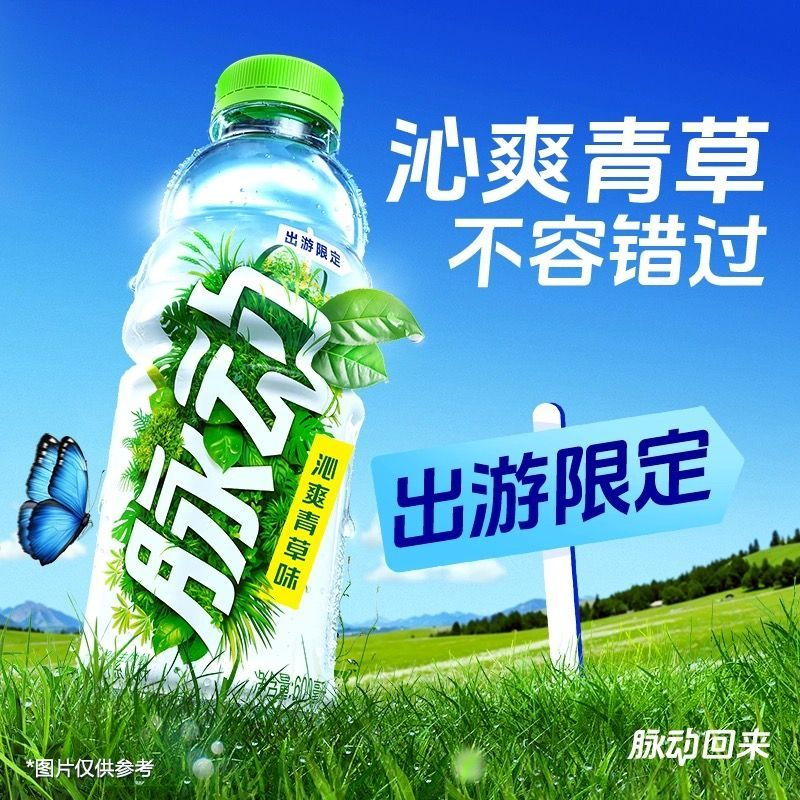 拼多多 58 脉动 青草味维生素饮料600ml*15瓶 新品活动 还有青柠、桃子味可选爱分享-fenxiang爱分享