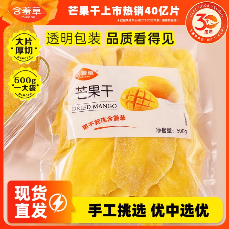 19.9 含羞草 芒果干厚切500g 每一片都又大又厚实 软糯酸甜 吃着细腻纤维少~爱分享-fenxiang爱分享