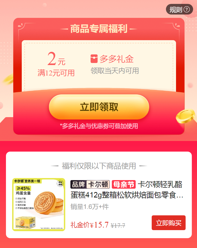 拼多多 15.7 卡尔顿 轻乳酪蛋糕412g 需叠加2元礼金 浓香的蛋香味 口感绵柔爱分享-fenxiang爱分享