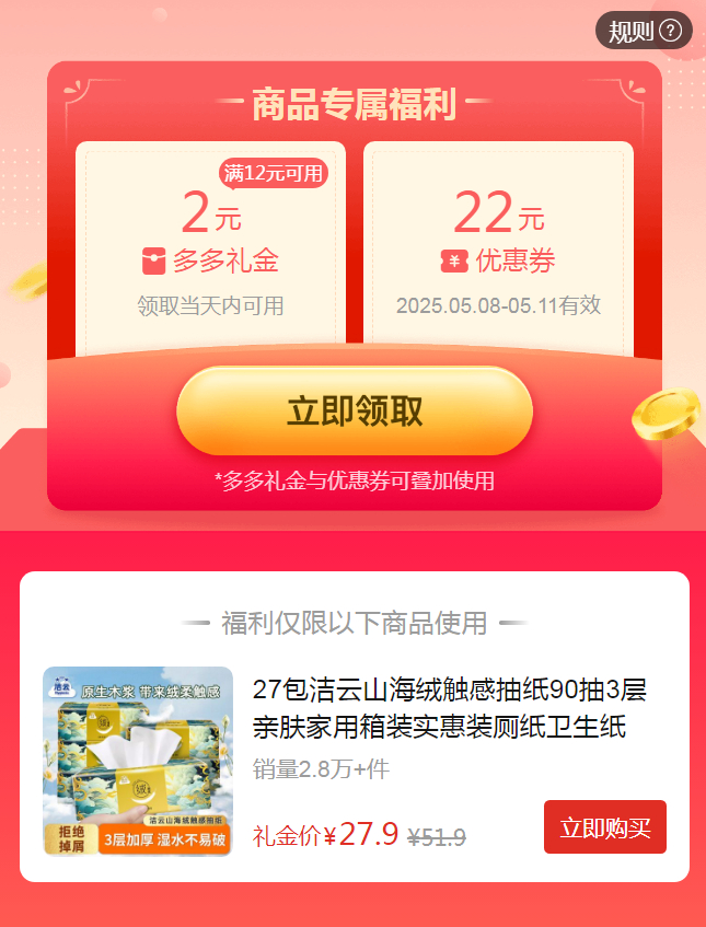 拼多多 27.9 洁云 山海抽纸90抽*27包 需叠加2元礼金 折1.03/包 这款品质很不错的爱分享-fenxiang爱分享