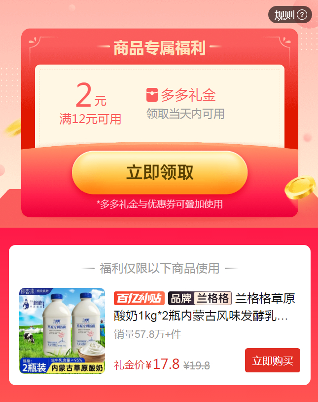 拼多多 17.8 兰格格 草原酸奶1kg*2桶 需叠加2元礼金 大瓶装的 内蒙古奶源爱分享-fenxiang爱分享