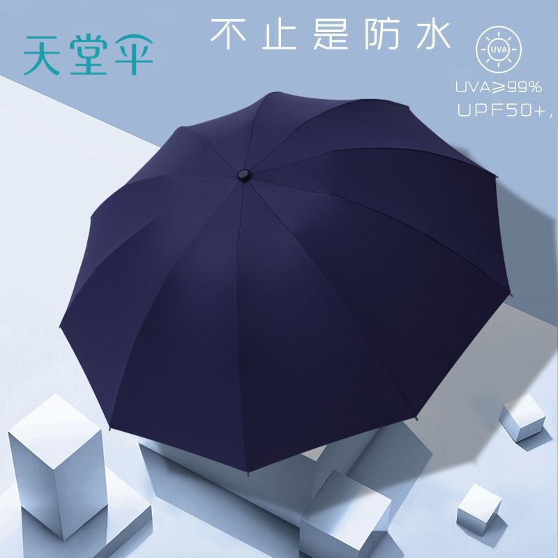 拼多多 17.5 天堂伞 折叠伞 需叠加2元礼金 商务简约款 结实耐用 晴雨两用的~爱分享-fenxiang爱分享