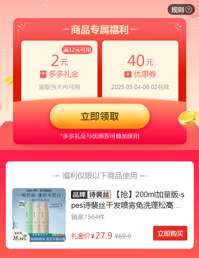 拼多多 27.9 Spes诗裴丝 干发喷雾200ml 需叠加2元礼金 喷一喷抓一下爱分享-fenxiang爱分享