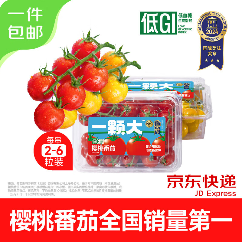 JD 19.9 一颗大 红黄樱桃418g*2盒 酸酸甜甜的 富含维生素C 一口鲜嫩多汁~爱分享-fenxiang爱分享