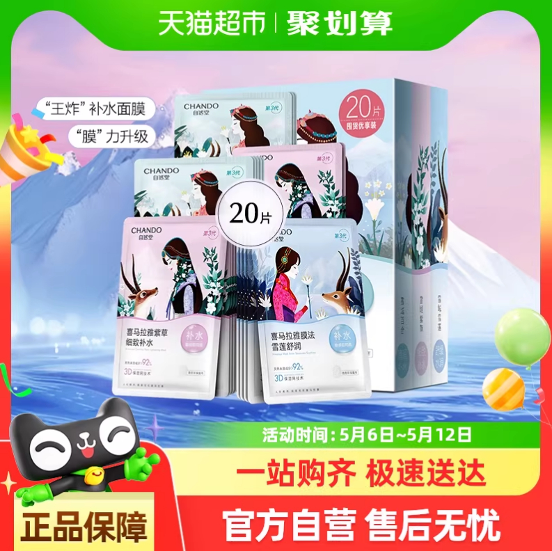 26.8 自然堂 喜马拉雅面膜20片 下拉详情页进入淘金币页面下单 88vip到手25.25元爱分享-fenxiang爱分享