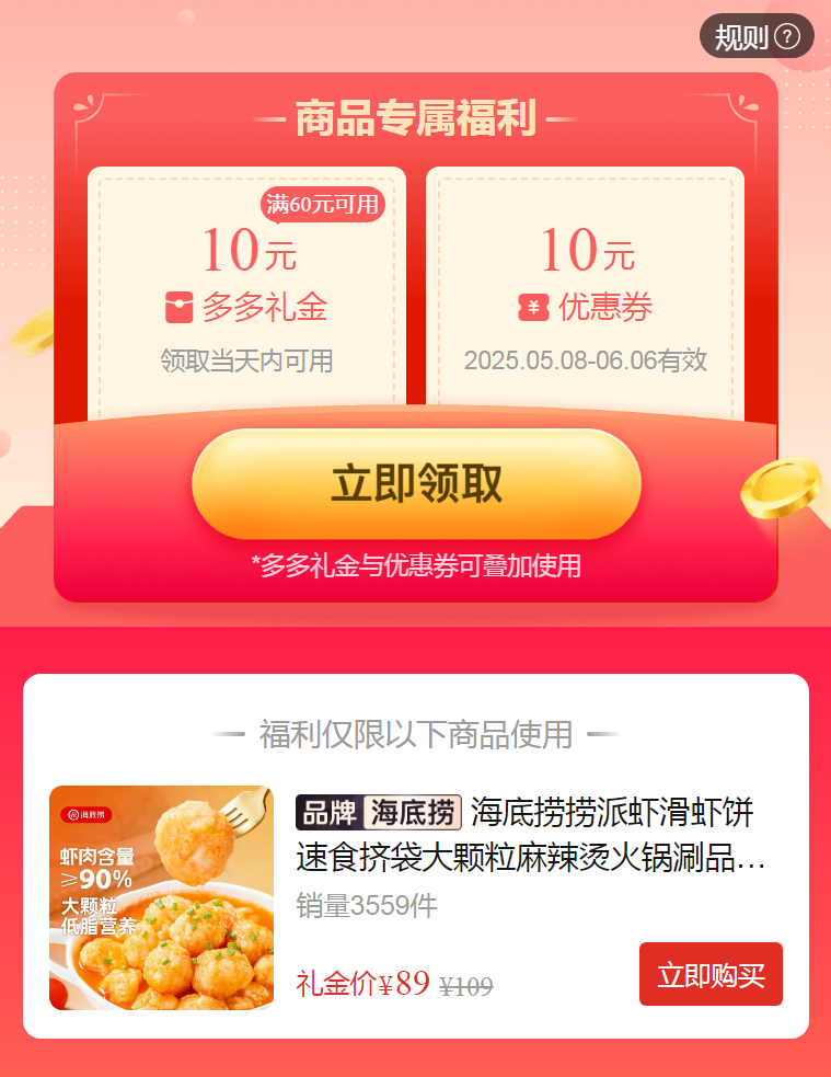 拼多多 89 海底捞 捞派虾滑100g*10包 需叠加10元礼金 肉质鲜美Q弹 富含高蛋白爱分享-fenxiang爱分享