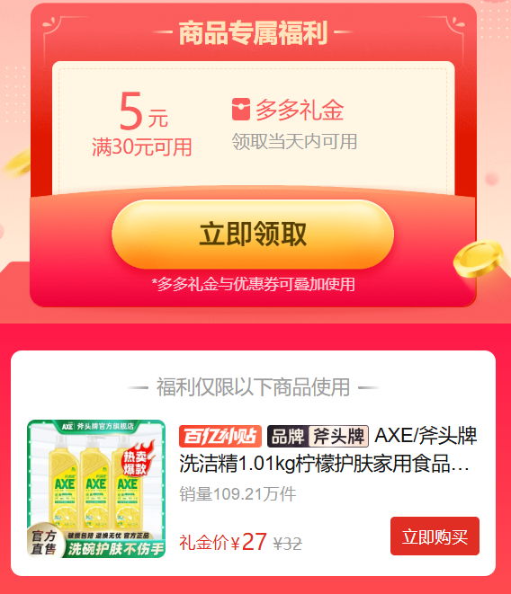 拼多多 27 斧头牌 洗洁精1.01kg*3瓶 需叠加5元限时礼金 折9元/瓶 柠檬清香爱分享-fenxiang爱分享