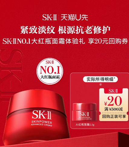 U先 符合19.9 SK-II 大红瓶面霜2.5g 需要入会 符合资格是这个价爱分享-fenxiang爱分享