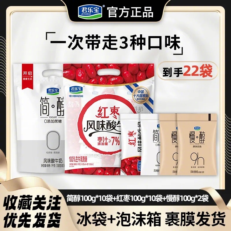 拼多多 29.9 君乐宝 简醇风味酸奶100g*22袋 到手0添加蔗糖100g*10袋+红枣100g*10袋+慢醇100g*2袋爱分享-fenxiang爱分享
