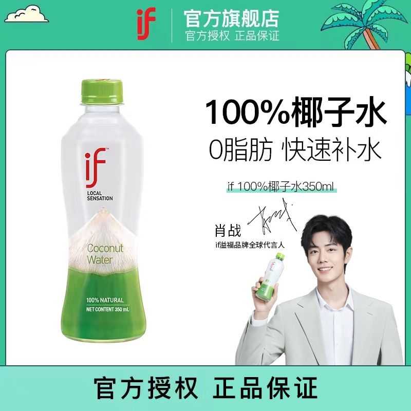 拼多多 59.49 if 椰子水330ml*11瓶 泰国进口100纯椰子水 清甜可口爱分享-fenxiang爱分享