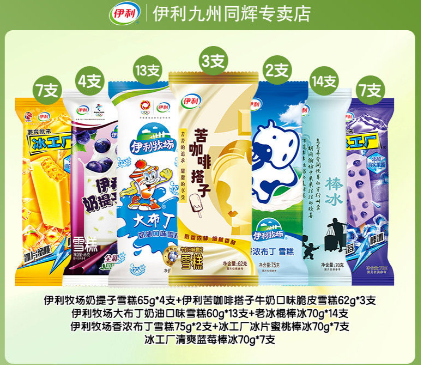 拼多多 58 伊利 布丁蜜桃提子冰淇淋50支 共到手50支 多种口味爱分享-fenxiang爱分享