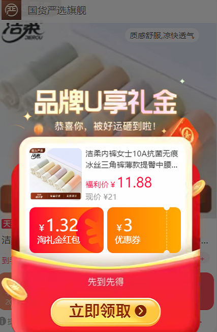 10.3 洁柔 女士冰丝内裤3条 限量弹1.32礼金补贴 然后下拉详情页进入‘淘金币补贴’页面爱分享-fenxiang爱分享