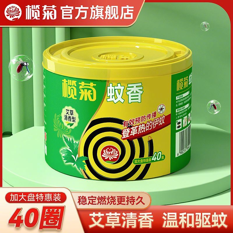 拼多多 11.9 榄菊 艾草清香型蚊香40圈 蚊虫出来了点起来~爱分享-fenxiang爱分享