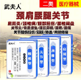 15.9 武夫人 颈肩腰腿骨关节专用膏药贴10贴 有颈椎/腰椎/关节/肩周四款可选爱分享-fenxiang爱分享