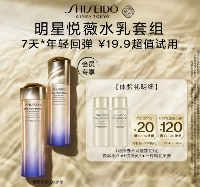 U先试用 19.9 资生堂悦薇水7ml+悦薇乳7ml-派样 符合资格是这个价~爱分享-fenxiang爱分享