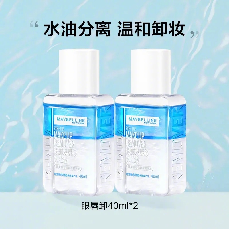 拼多多 14.9 美宝莲 眼唇卸妆水油40ml*2瓶 赠化妆棉 温和不刺激 卸妆清爽干净爱分享-fenxiang爱分享