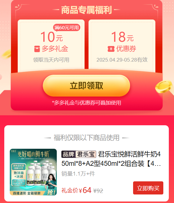 拼多多 64 君乐宝 悦鲜活鲜牛奶450ml*8瓶+A2型450ml*2瓶 需要叠加10元限时礼金补贴爱分享-fenxiang爱分享