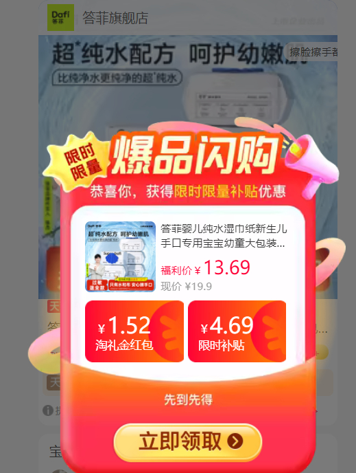 12.4 答菲 纯水湿巾80抽*3包 叠加有1.52天降礼金 下拉详情页进‘淘金币补贴’页面抵扣淘金币拍下！爱分享-fenxiang爱分享