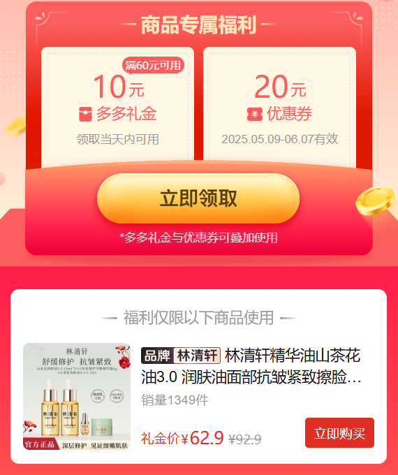 拼多多 62.9 林清轩 山茶花润肤油10ml*2瓶+精华霜6g+润肤油0.7ml爱分享-fenxiang爱分享