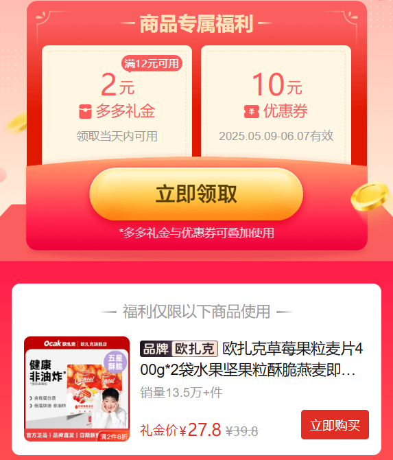 拼多多 27.8 欧扎克 草莓果粒麦片400g*2袋 需叠加2元礼金 草莓和多谷物两口味可选爱分享-fenxiang爱分享