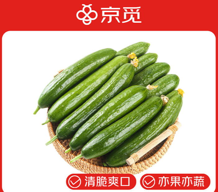 JD 14.55 京觅 山东荷兰水果黄瓜净重5斤 单果100g+ 包邮的爱分享-fenxiang爱分享