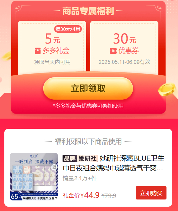 拼多多 44.9 她研社 深藏BLUE卫生巾62片+安心裤3条 需叠加5元礼金 到手包含240mm*32片+290mm*6片+150mm*24片爱分享-fenxiang爱分享