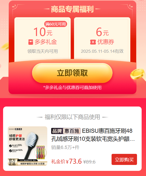 拼多多 73.6 EBISU惠百施 牙刷48孔绒感牙刷10支装 需叠加10元限时礼金补贴爱分享-fenxiang爱分享
