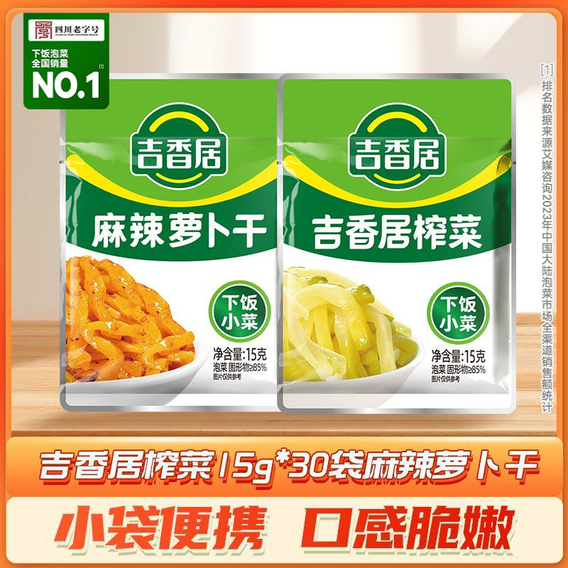 拼多多 9.9 吉香居15袋榨菜15g+15袋麻辣萝卜干爱分享-fenxiang爱分享