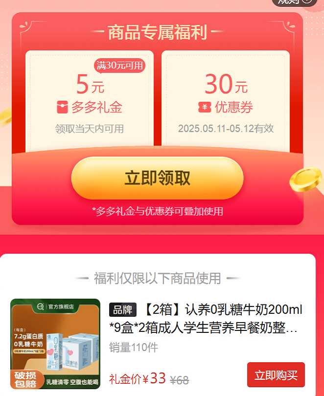拼多多 33 认养 0乳糖牛奶200ml*9盒*2箱 叠加5元礼金 到手18盒 折合1.83/盒~爱分享-fenxiang爱分享